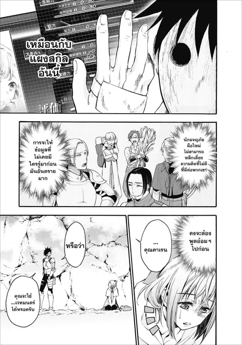 Boken-ka ni Narou! ~ Sukiruboodo de Danjon Kouryaku ~ ตอนที่ 7 หน้า 3