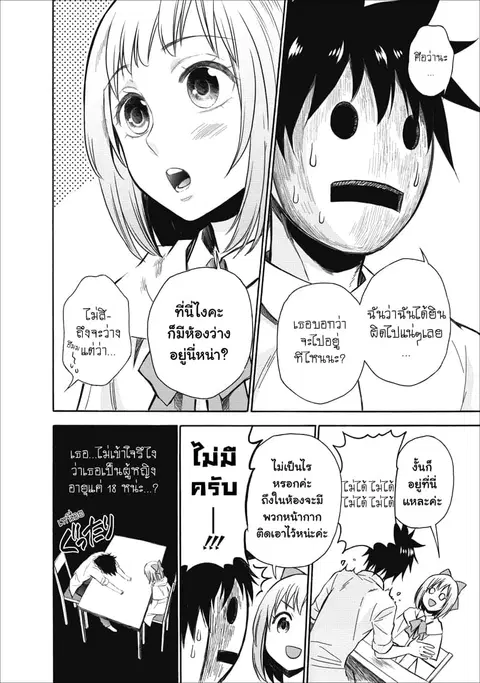 Boken-ka ni Narou! ~ Sukiruboodo de Danjon Kouryaku ~ ตอนที่ 8 หน้า 3
