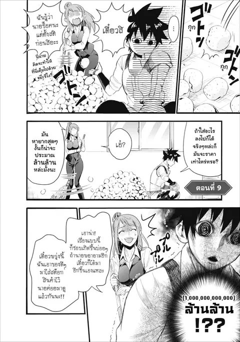 Boken-ka ni Narou! ~ Sukiruboodo de Danjon Kouryaku ~ ตอนที่ 9 หน้า 1