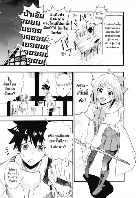 Boken-ka ni Narou! ~ Sukiruboodo de Danjon Kouryaku ~ ตอนที่ 9 หน้า 2