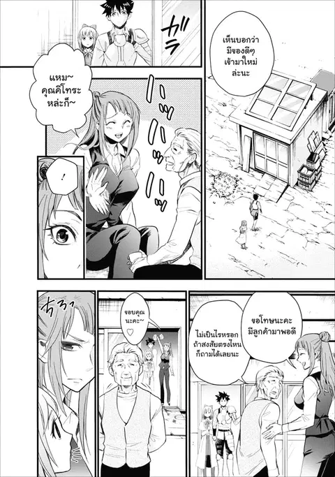 Boken-ka ni Narou! ~ Sukiruboodo de Danjon Kouryaku ~ ตอนที่ 9 หน้า 3