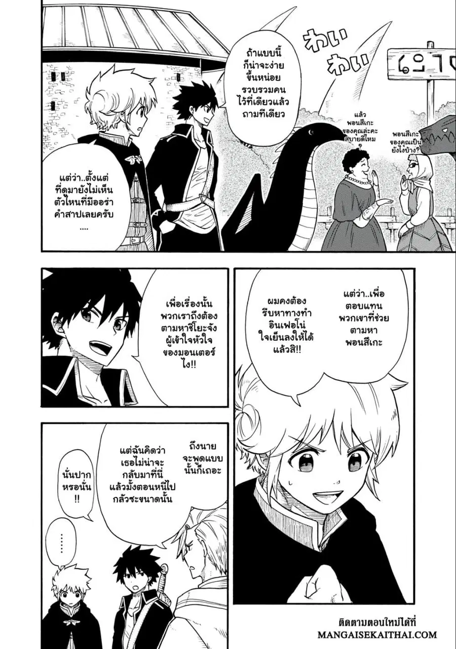 Boku igai Zennin Tenseisha ka yo!? ตอนที่ 10.1 หน้า 3