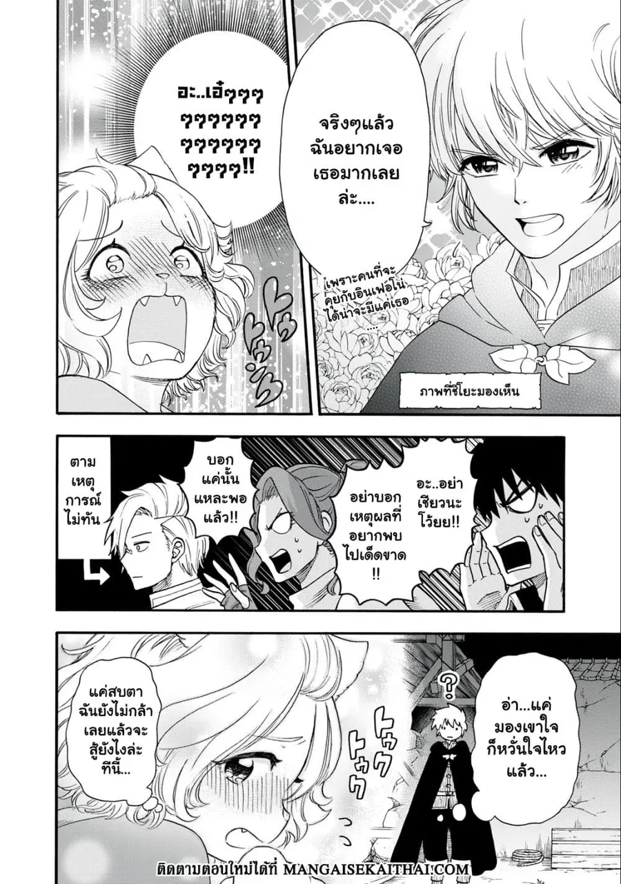 Boku igai Zennin Tenseisha ka yo!? ตอนที่ 10.2 หน้า 3