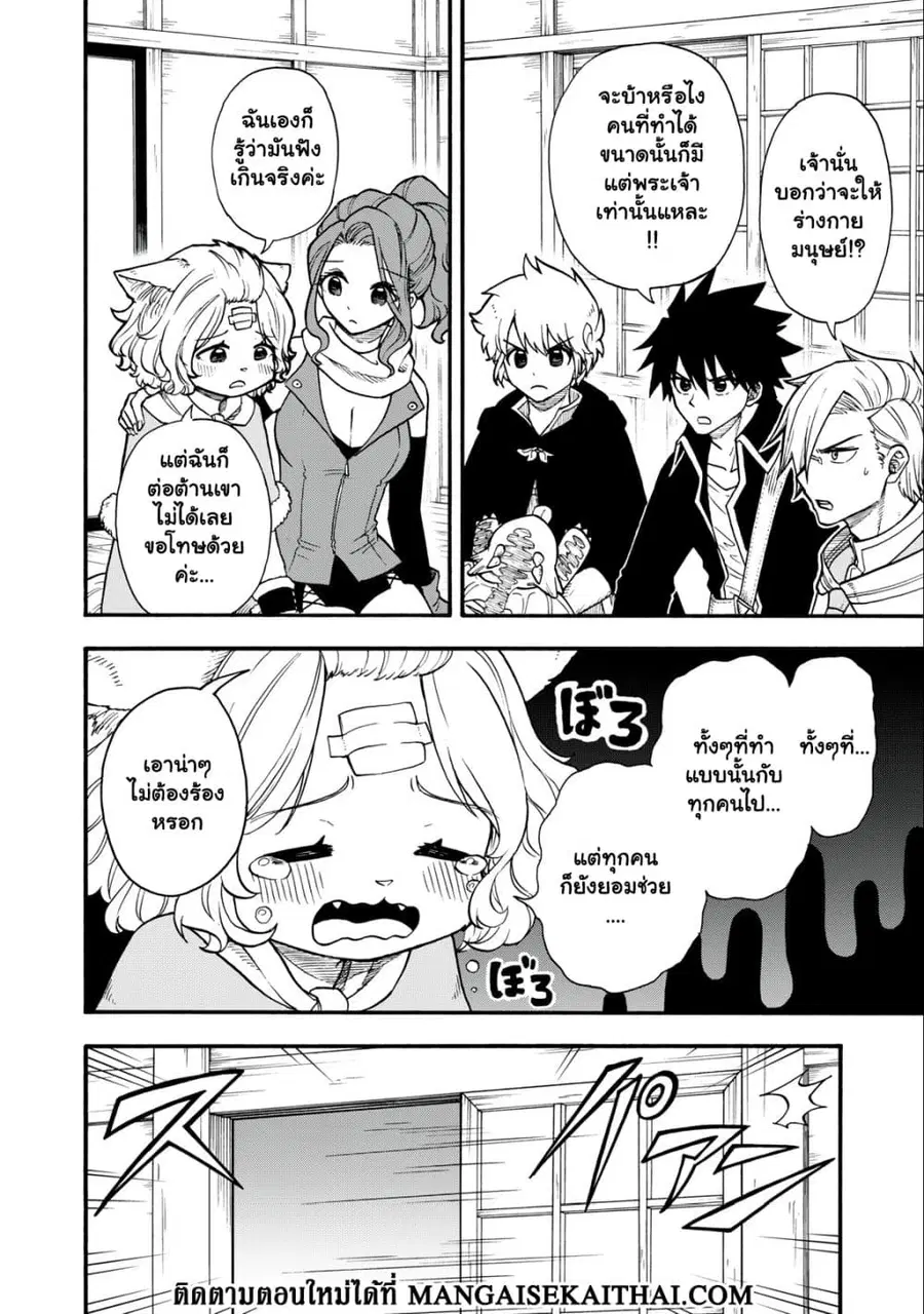Boku igai Zennin Tenseisha ka yo!? ตอนที่ 11.1 หน้า 3