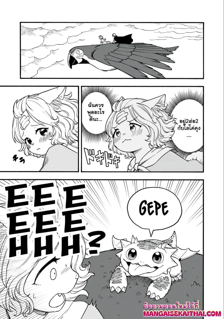 Boku igai Zennin Tenseisha ka yo!? ตอนที่ 11.2 หน้า 2
