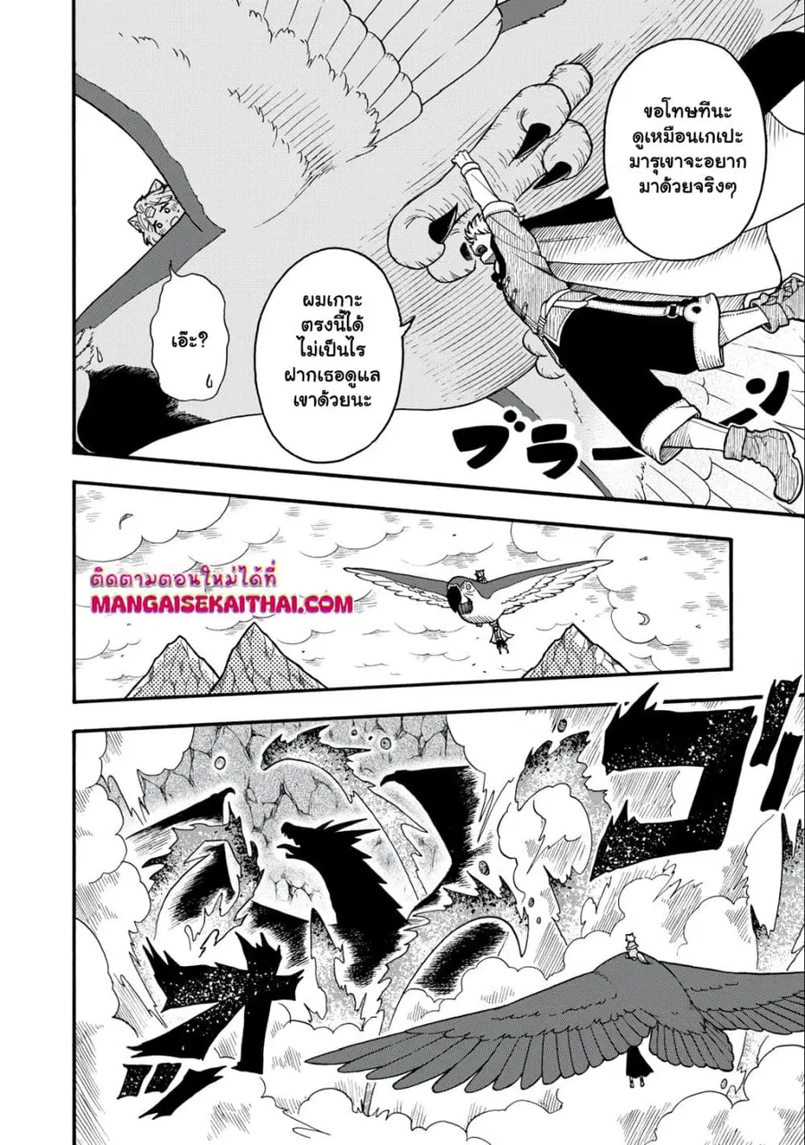 Boku igai Zennin Tenseisha ka yo!? ตอนที่ 11.2 หน้า 3