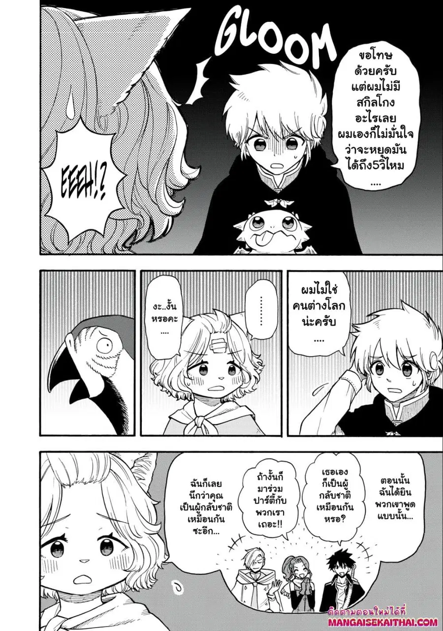 Boku igai Zennin Tenseisha ka yo!? ตอนที่ 12.1 หน้า 3