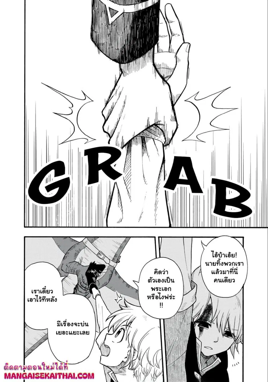 Boku igai Zennin Tenseisha ka yo!? ตอนที่ 12.2 หน้า 3
