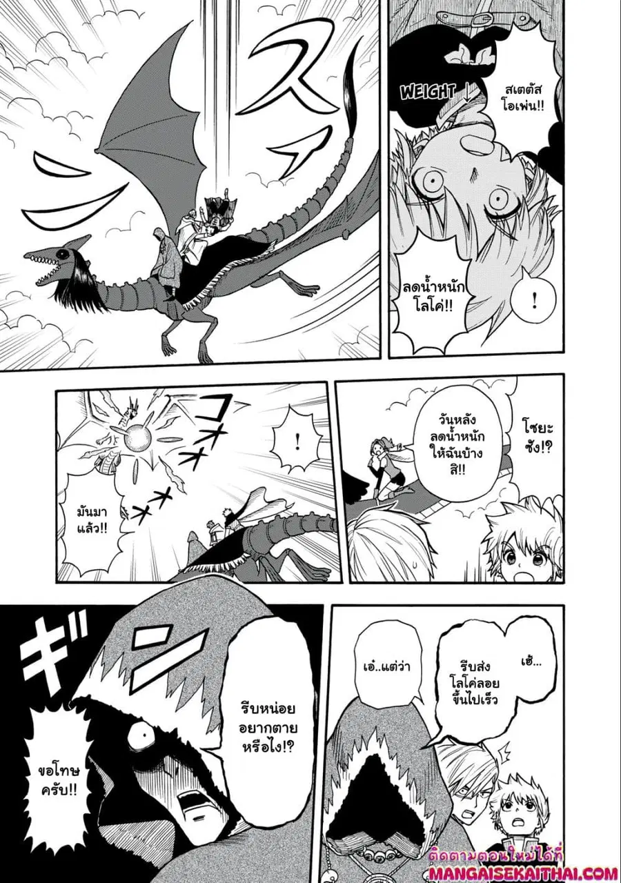 Boku igai Zennin Tenseisha ka yo!? ตอนที่ 13.2 หน้า 2