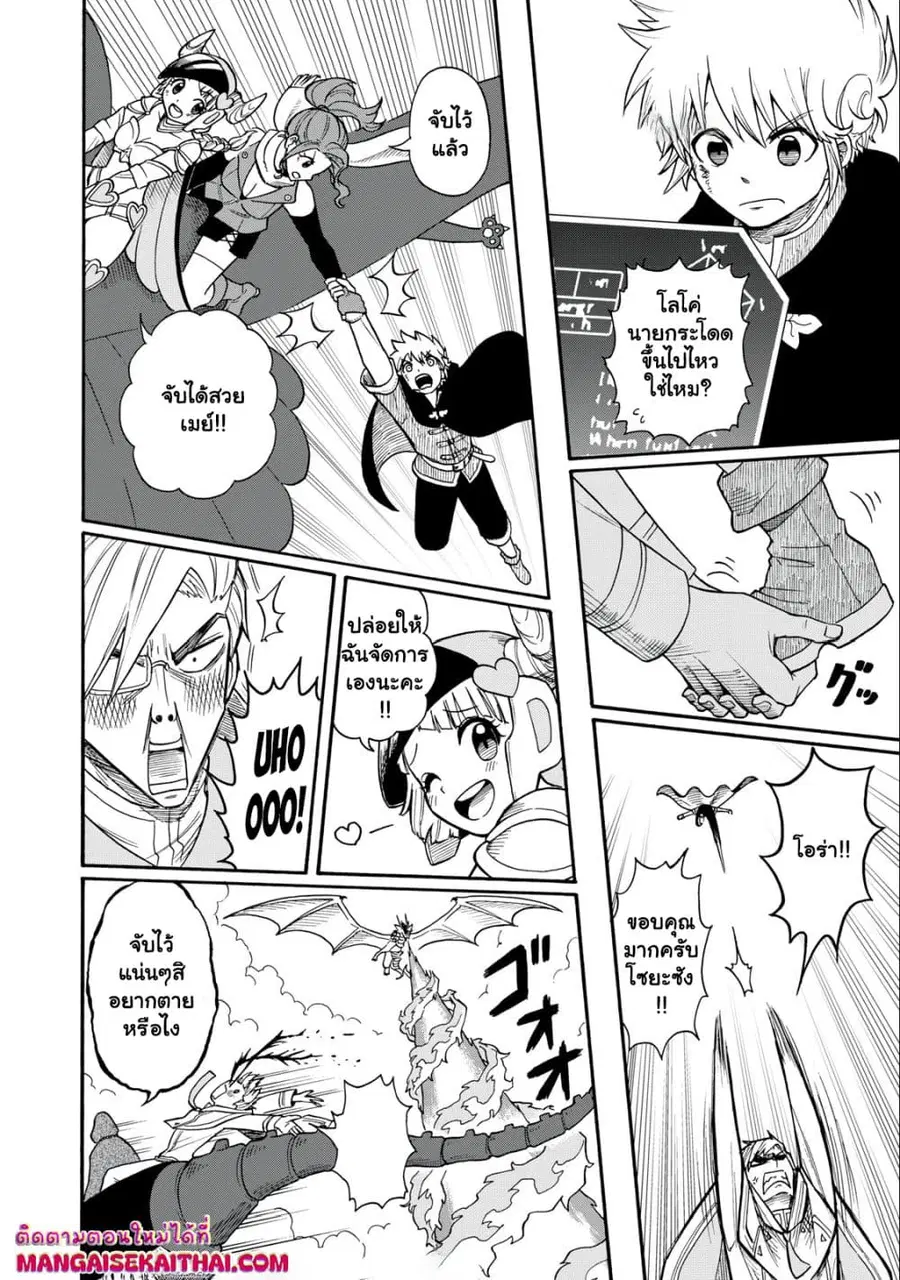Boku igai Zennin Tenseisha ka yo!? ตอนที่ 13.2 หน้า 3