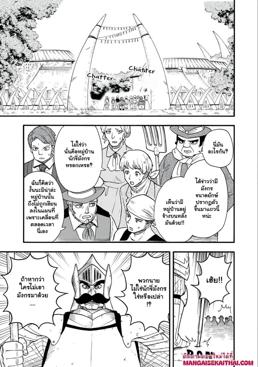 Boku igai Zennin Tenseisha ka yo!? ตอนที่ 14.1 หน้า 2