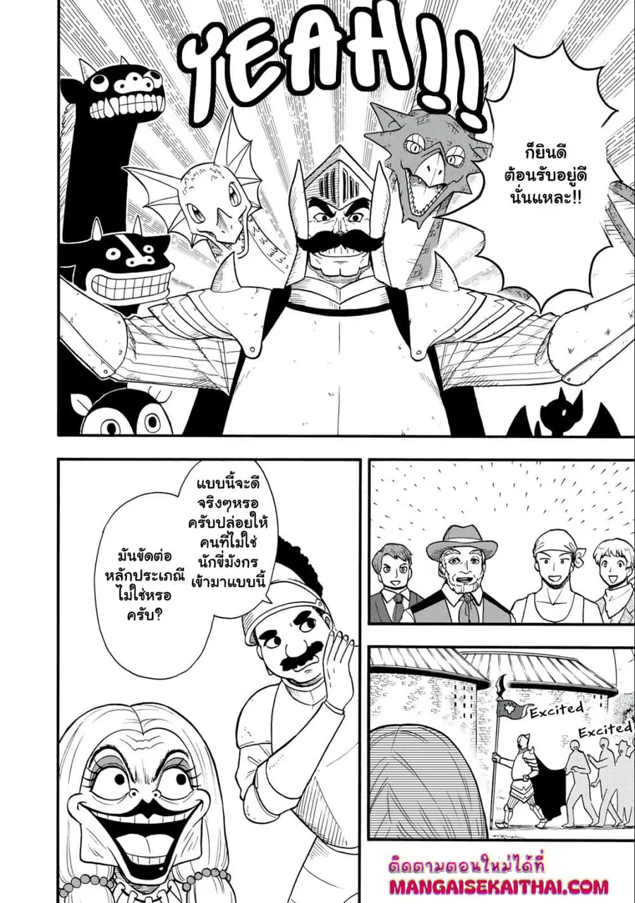 Boku igai Zennin Tenseisha ka yo!? ตอนที่ 14.1 หน้า 3