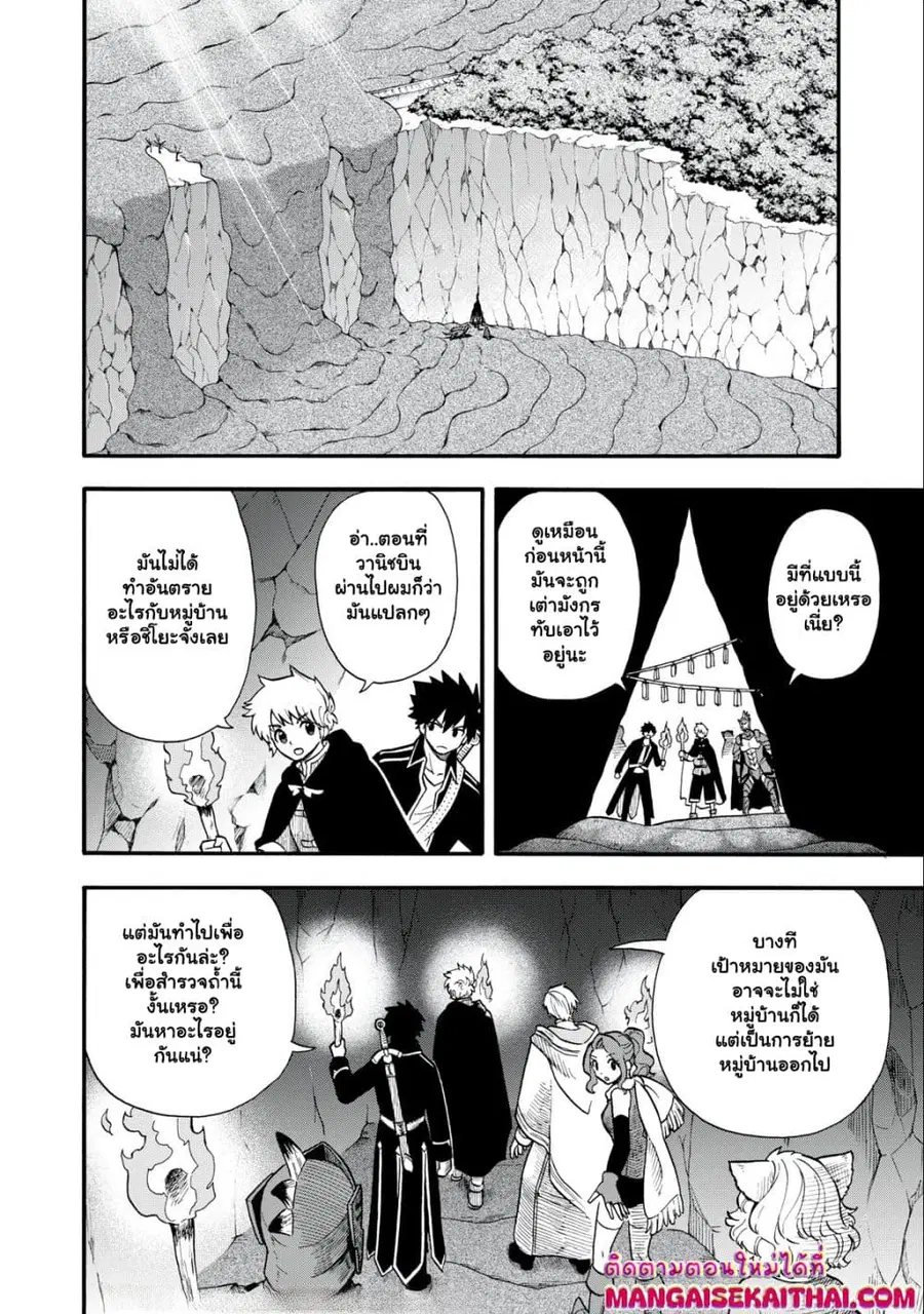 Boku igai Zennin Tenseisha ka yo!? ตอนที่ 14.2 หน้า 2