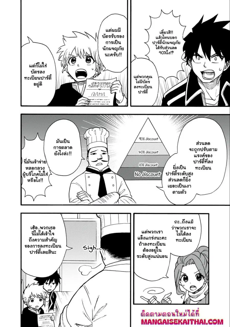 Boku igai Zennin Tenseisha ka yo!? ตอนที่ 15.2 หน้า 2