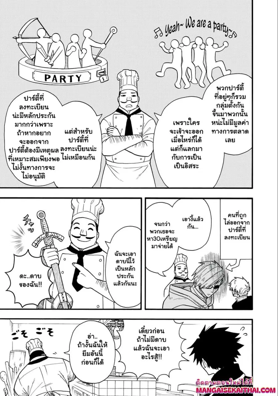 Boku igai Zennin Tenseisha ka yo!? ตอนที่ 15.2 หน้า 3