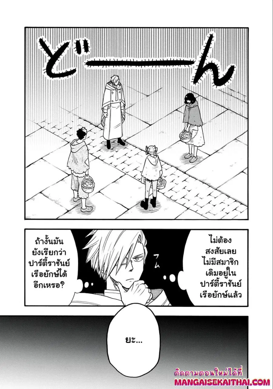 Boku igai Zennin Tenseisha ka yo!? ตอนที่ 16.1 หน้า 2