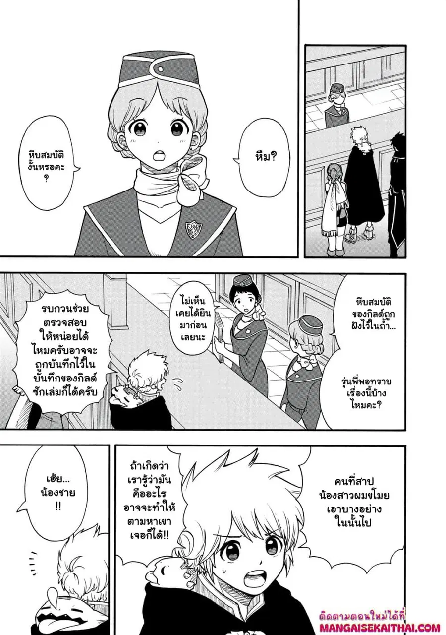 Boku igai Zennin Tenseisha ka yo!? ตอนที่ 16.2 หน้า 3