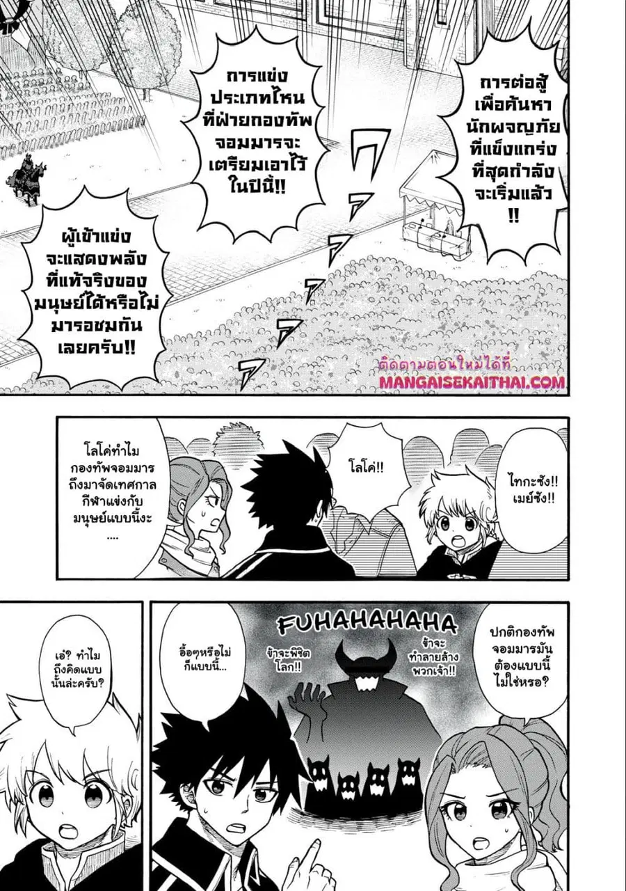 Boku igai Zennin Tenseisha ka yo!? ตอนที่ 17.1 หน้า 2