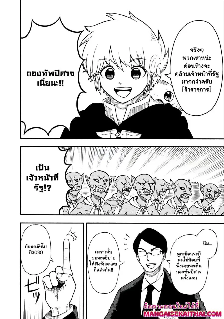 Boku igai Zennin Tenseisha ka yo!? ตอนที่ 17.1 หน้า 3