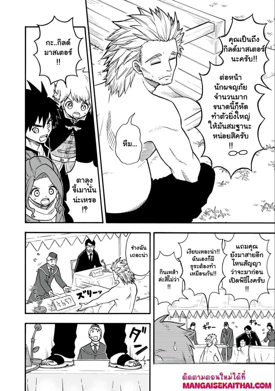 Boku igai Zennin Tenseisha ka yo!? ตอนที่ 17.2 หน้า 3