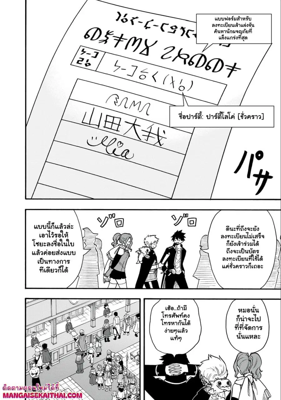 Boku igai Zennin Tenseisha ka yo!? ตอนที่ 18.1 หน้า 3