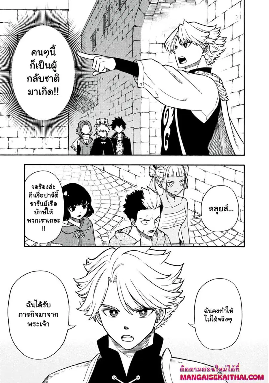 Boku igai Zennin Tenseisha ka yo!? ตอนที่ 19.1 หน้า 2