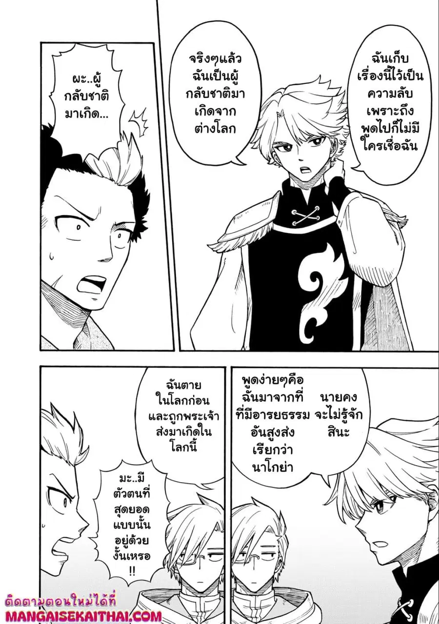 Boku igai Zennin Tenseisha ka yo!? ตอนที่ 19.1 หน้า 3