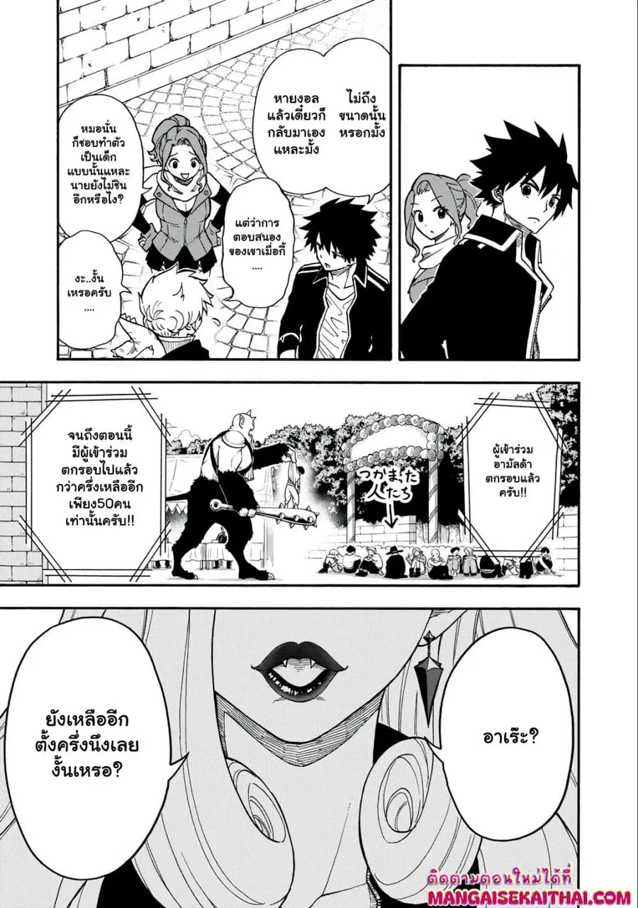 Boku igai Zennin Tenseisha ka yo!? ตอนที่ 19.2 หน้า 2