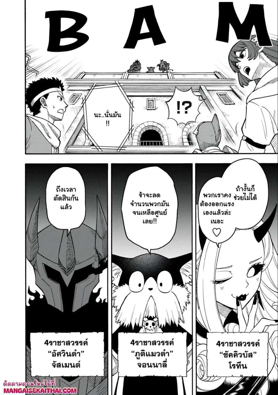 Boku igai Zennin Tenseisha ka yo!? ตอนที่ 19.2 หน้า 3