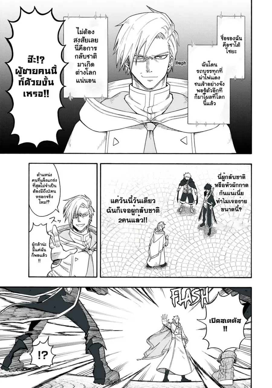 Boku igai Zennin Tenseisha ka yo!? ตอนที่ 1.2 หน้า 2