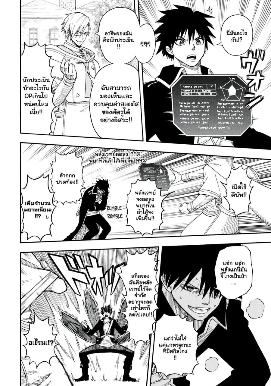 Boku igai Zennin Tenseisha ka yo!? ตอนที่ 1.2 หน้า 3