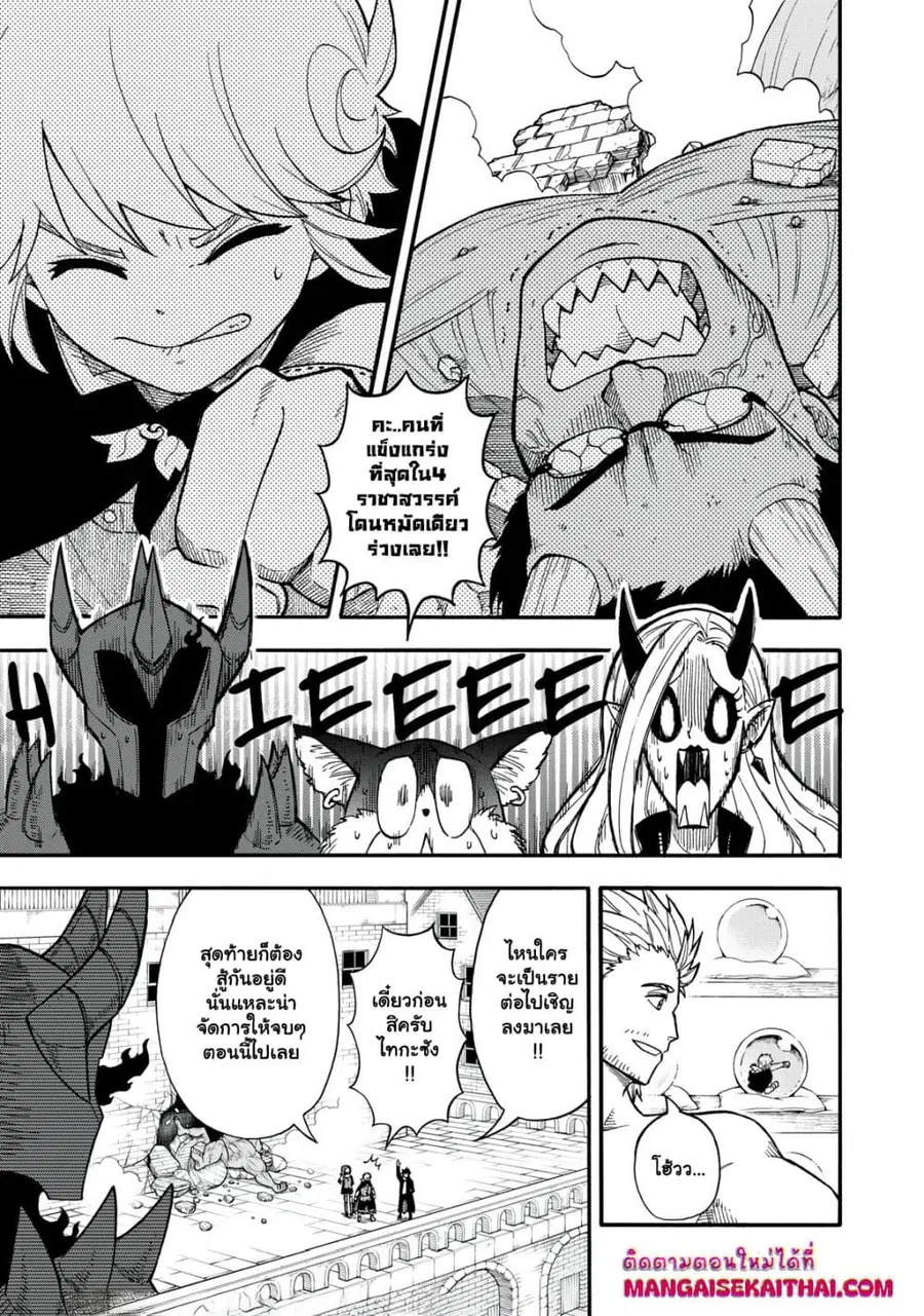 Boku igai Zennin Tenseisha ka yo!? ตอนที่ 20.1 หน้า 2