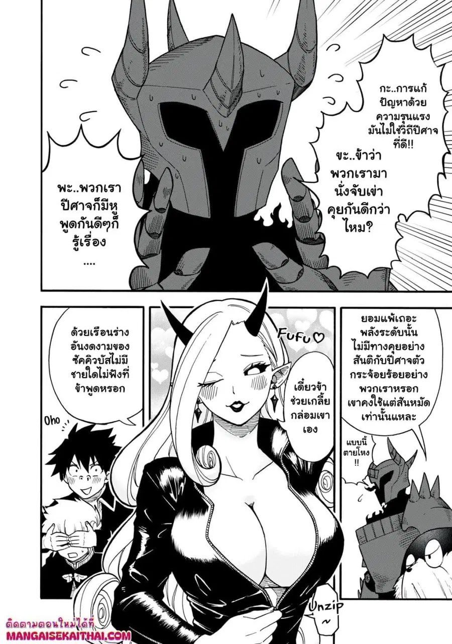 Boku igai Zennin Tenseisha ka yo!? ตอนที่ 20.1 หน้า 3