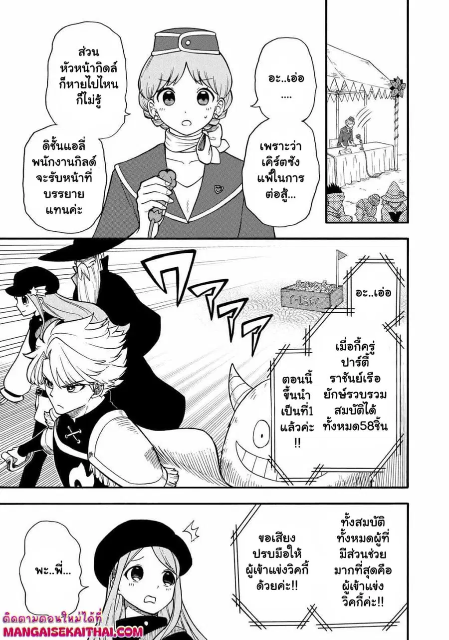 Boku igai Zennin Tenseisha ka yo!? ตอนที่ 20.2 หน้า 2