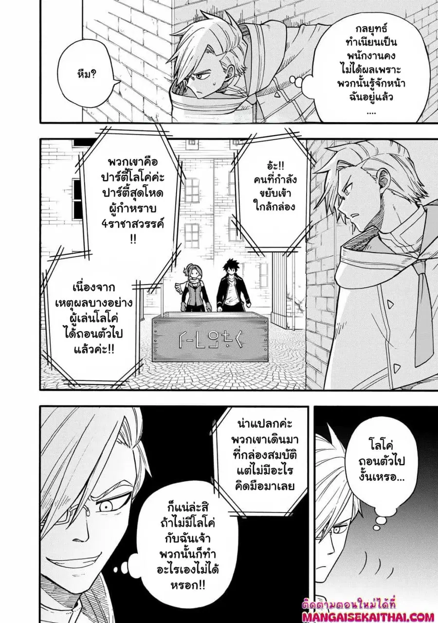 Boku igai Zennin Tenseisha ka yo!? ตอนที่ 20.2 หน้า 3