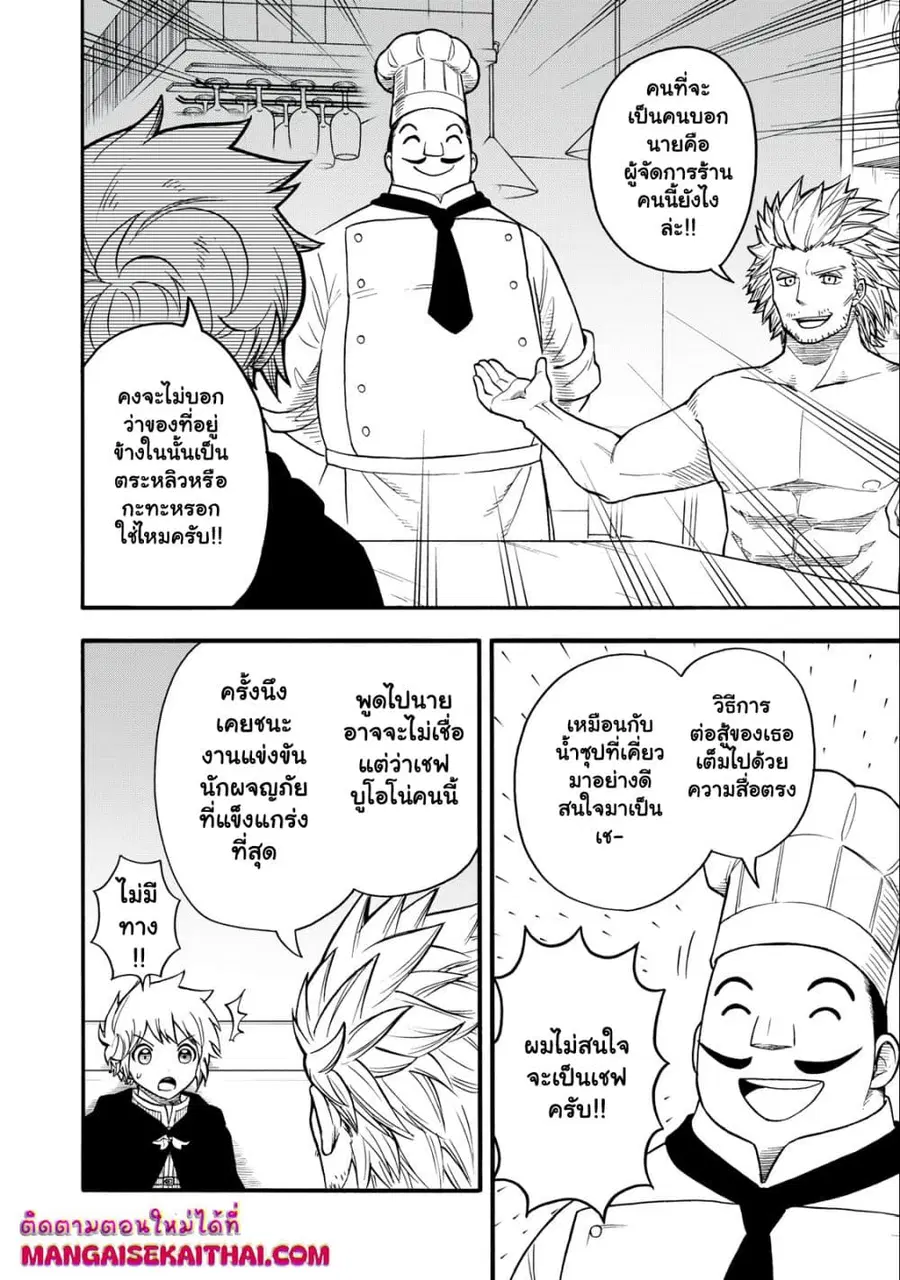 Boku igai Zennin Tenseisha ka yo!? ตอนที่ 21.1 หน้า 3