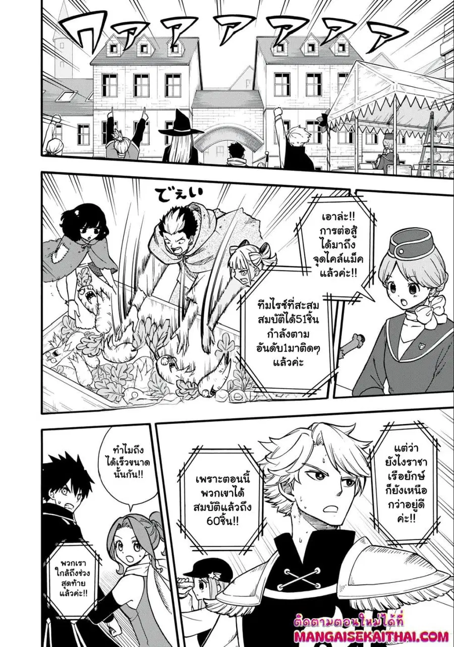 Boku igai Zennin Tenseisha ka yo!? ตอนที่ 21.2 หน้า 2