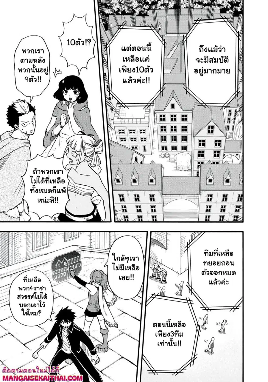 Boku igai Zennin Tenseisha ka yo!? ตอนที่ 21.2 หน้า 3