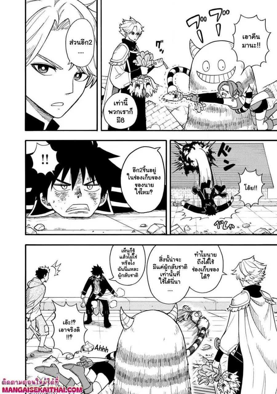 Boku igai Zennin Tenseisha ka yo!? ตอนที่ 22.2 หน้า 2