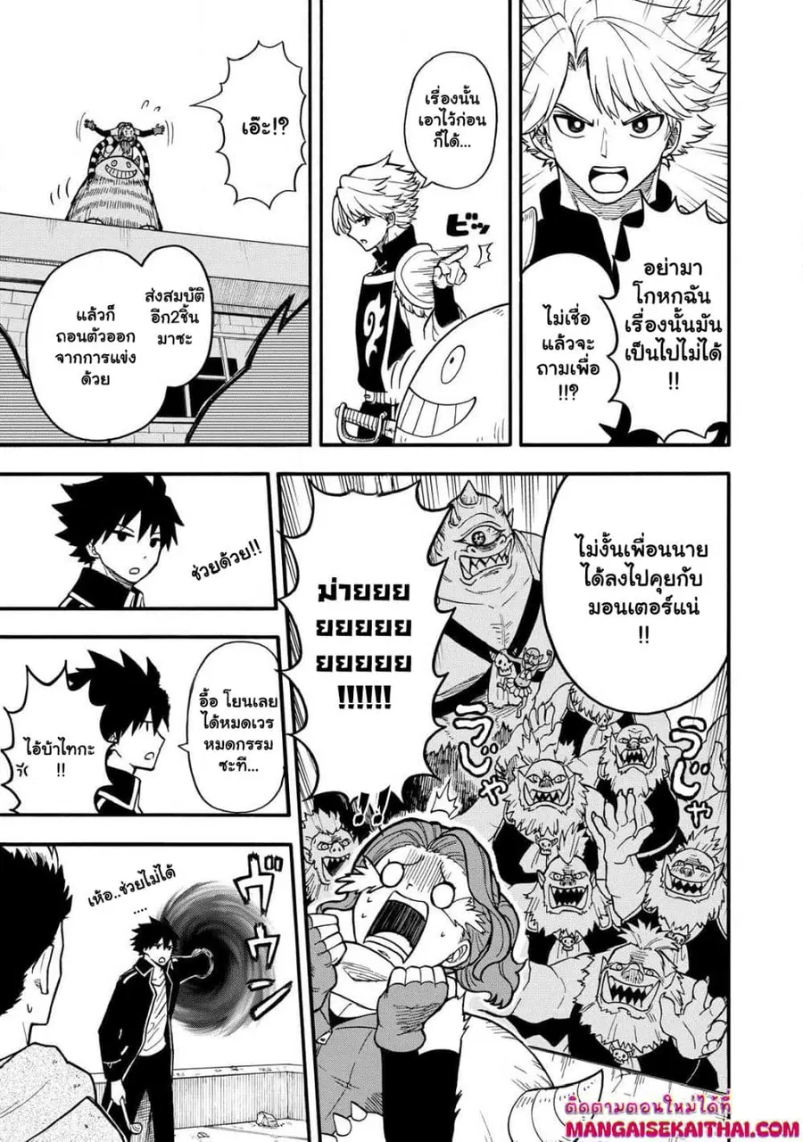Boku igai Zennin Tenseisha ka yo!? ตอนที่ 22.2 หน้า 3