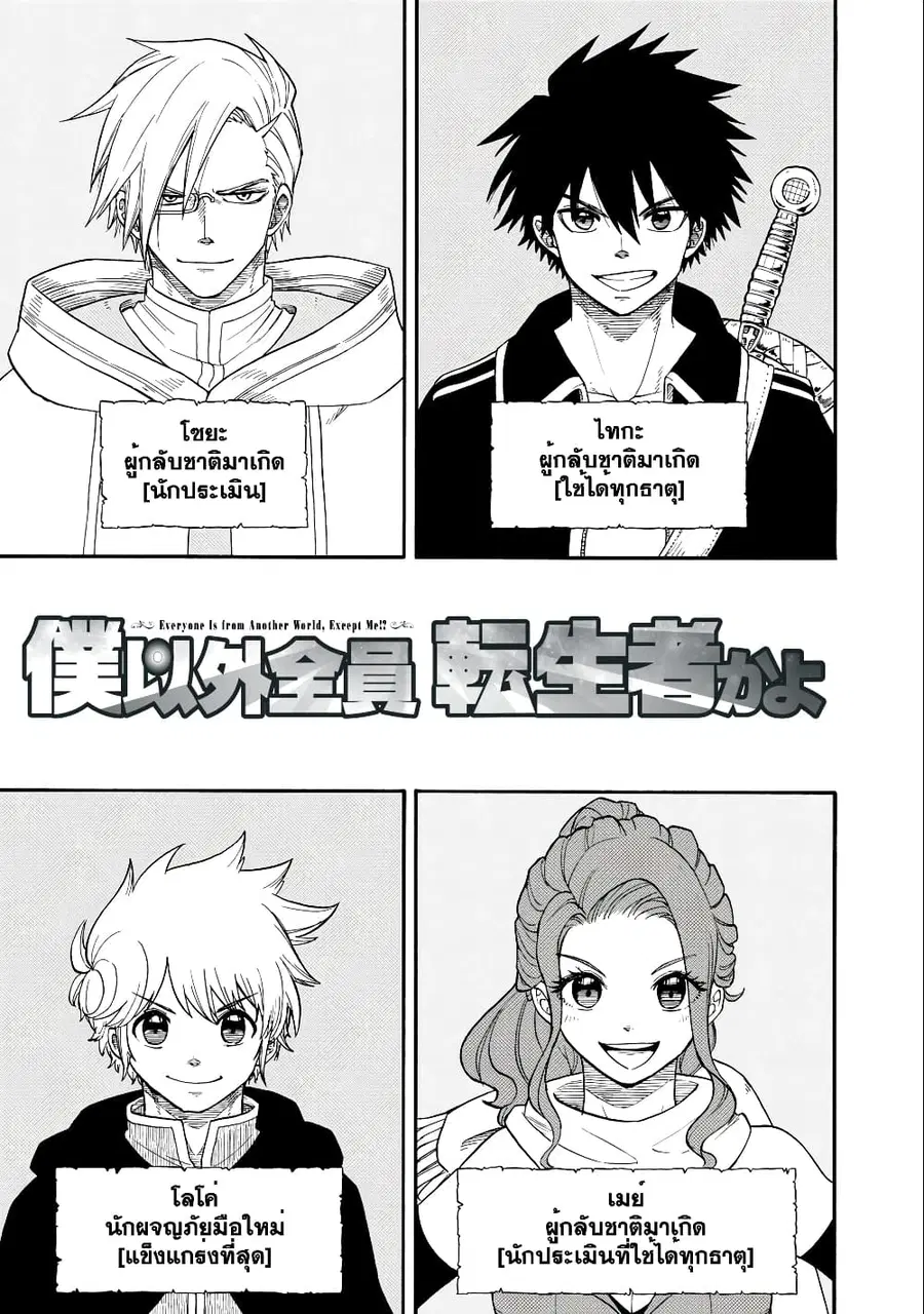 Boku igai Zennin Tenseisha ka yo!? ตอนที่ 2.1 หน้า 2