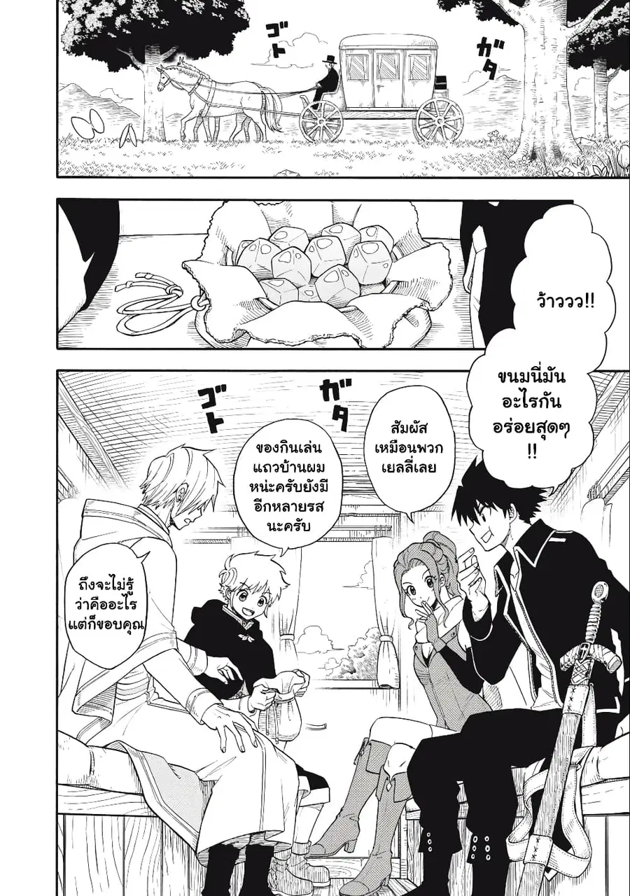 Boku igai Zennin Tenseisha ka yo!? ตอนที่ 2.1 หน้า 3