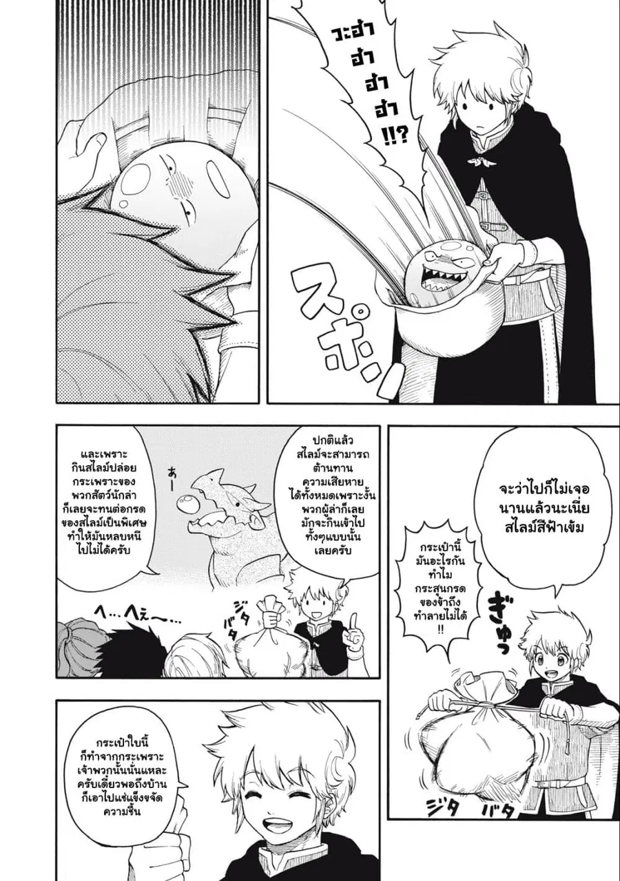Boku igai Zennin Tenseisha ka yo!? ตอนที่ 2.2 หน้า 3