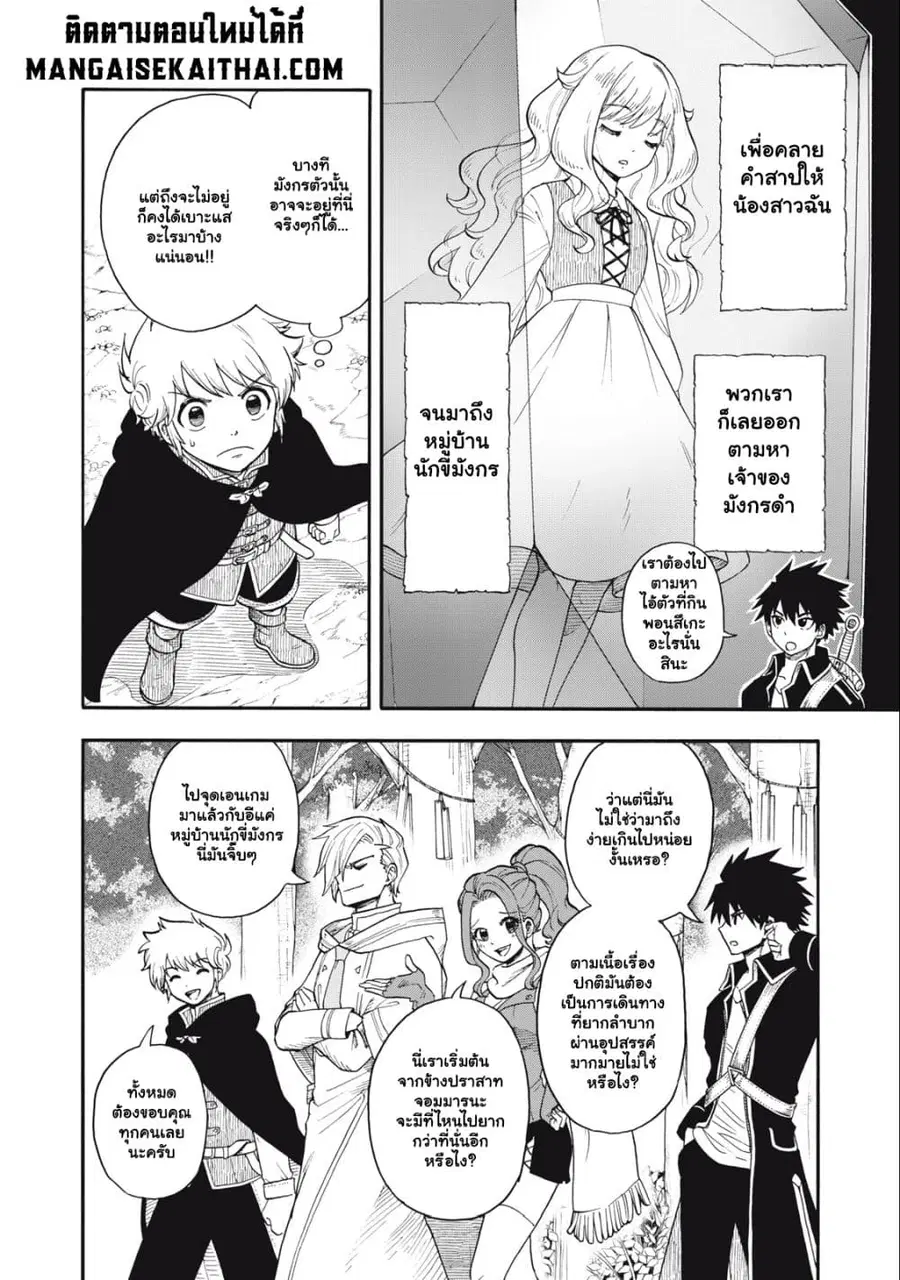 Boku igai Zennin Tenseisha ka yo!? ตอนที่ 3.1 หน้า 3