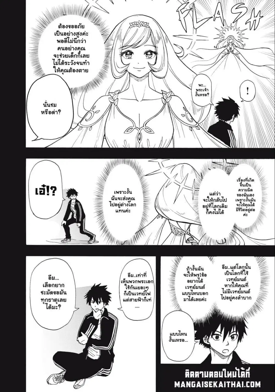 Boku igai Zennin Tenseisha ka yo!? ตอนที่ 4.1 หน้า 3