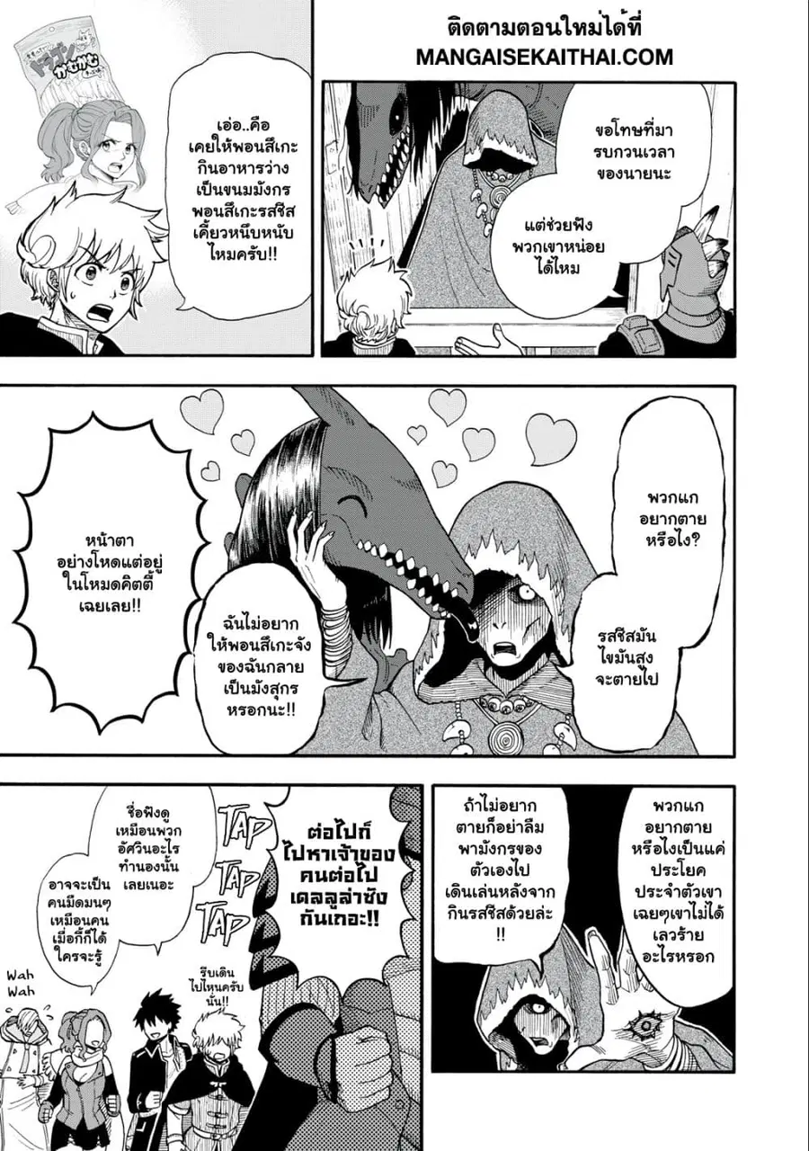 Boku igai Zennin Tenseisha ka yo!? ตอนที่ 4.2 หน้า 2
