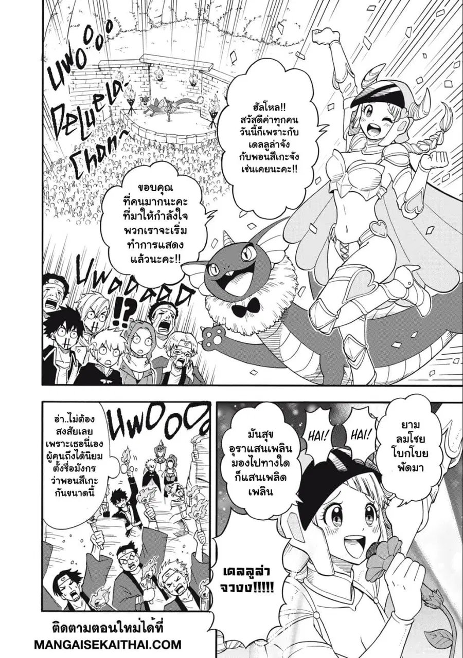 Boku igai Zennin Tenseisha ka yo!? ตอนที่ 4.2 หน้า 3