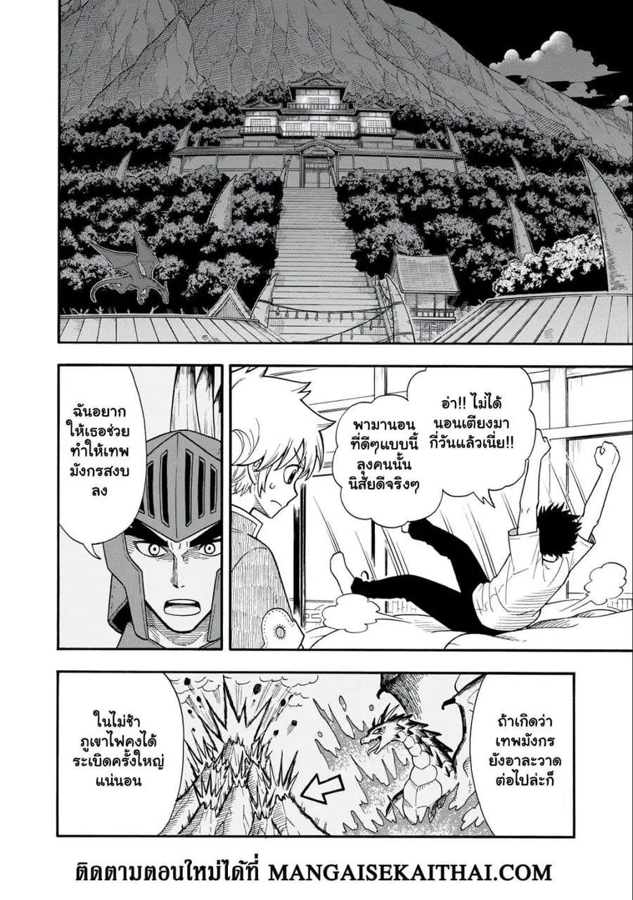 Boku igai Zennin Tenseisha ka yo!? ตอนที่ 5.1 หน้า 3
