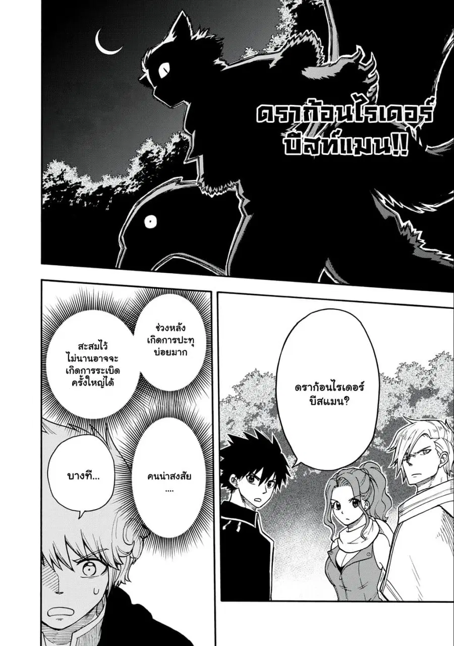 Boku igai Zennin Tenseisha ka yo!? ตอนที่ 5.2 หน้า 3
