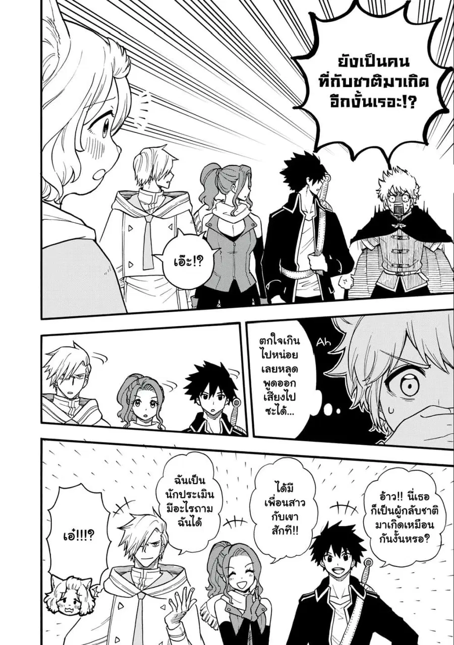 Boku igai Zennin Tenseisha ka yo!? ตอนที่ 6.1 หน้า 3